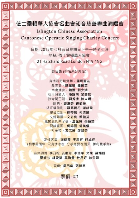 Cantonese Operatic Singing Charity Concert a4