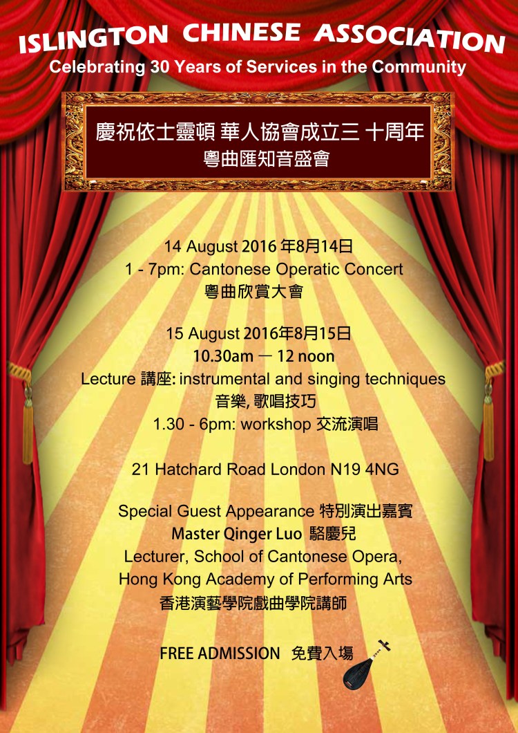 ICA cantonese operatic concert 2016
