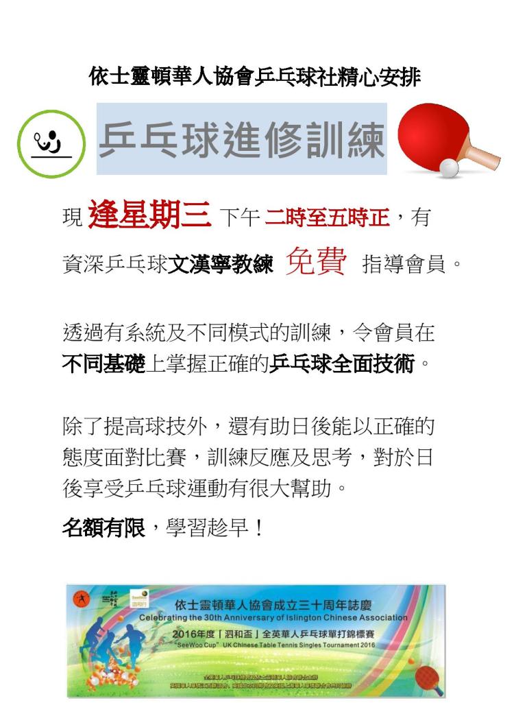 ica-table-tennis-training-2016-page-001