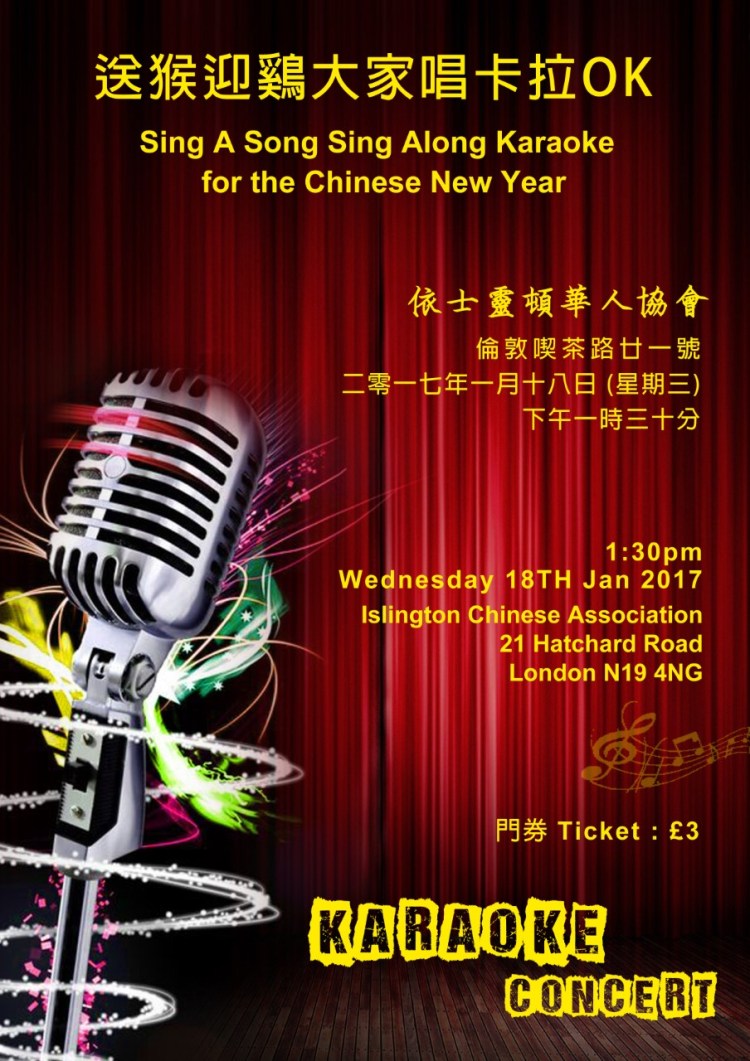 karaoke-concert-2016