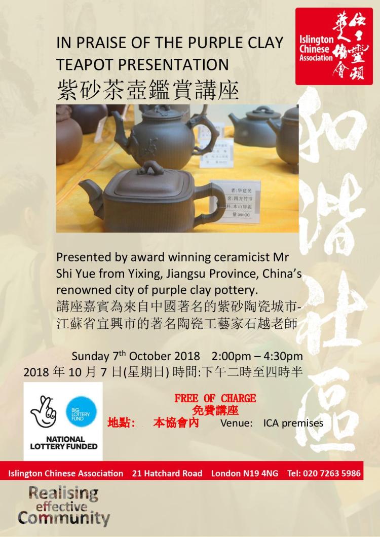 in priase of the purple clay teapot poster (amended)