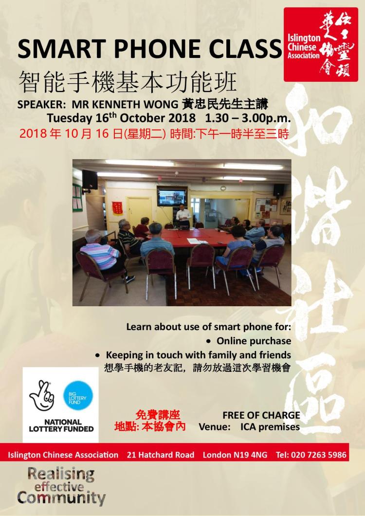 smart phone poster.20181016