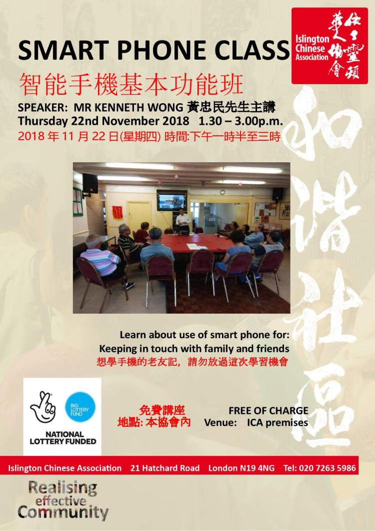 smart phone poster.20181122