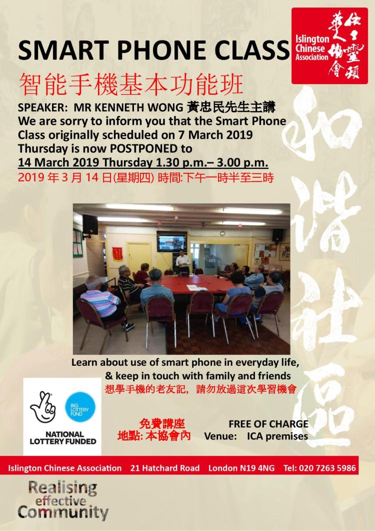 smart phone poster.20190314