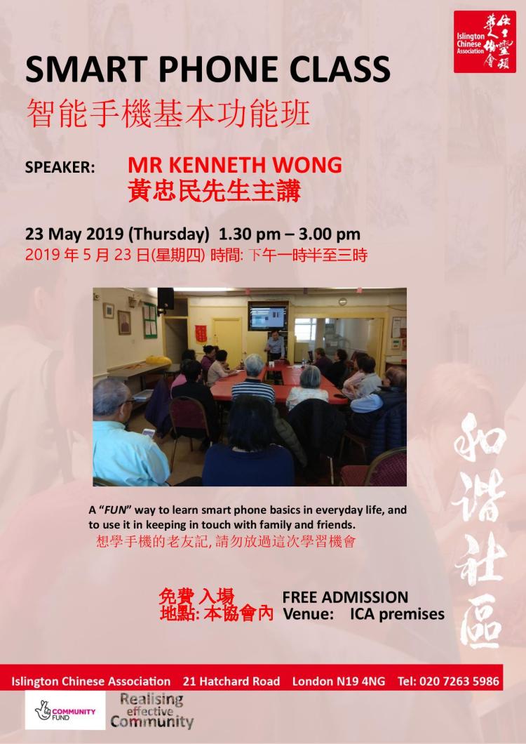 smartphone class poster.20190523