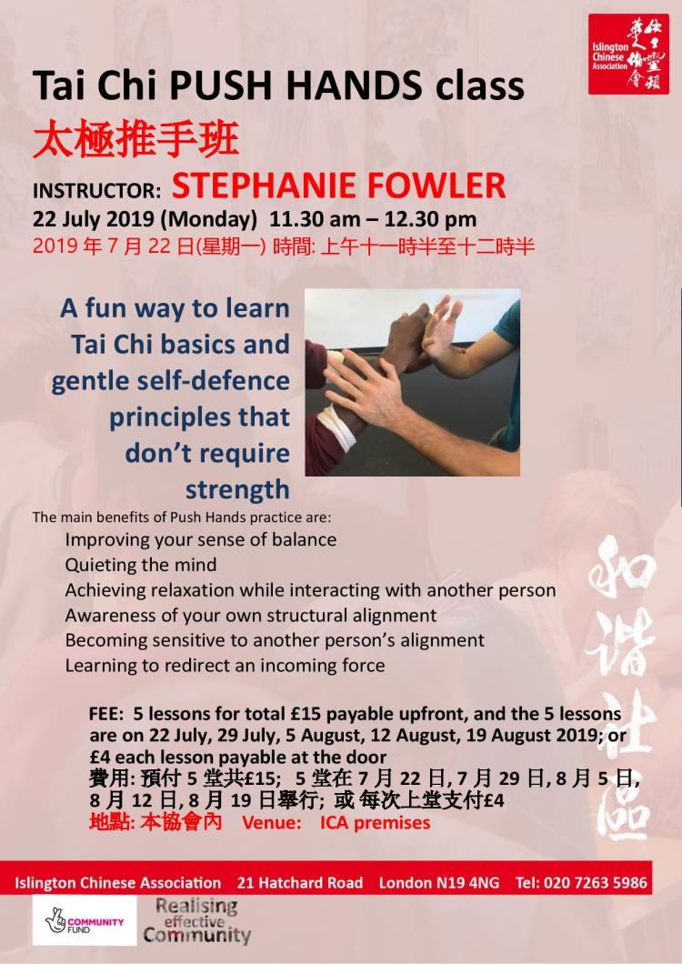 push hands poster.20190722