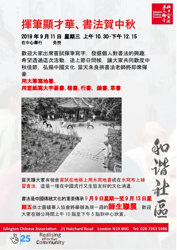 calligraphy poster (c) 20190911