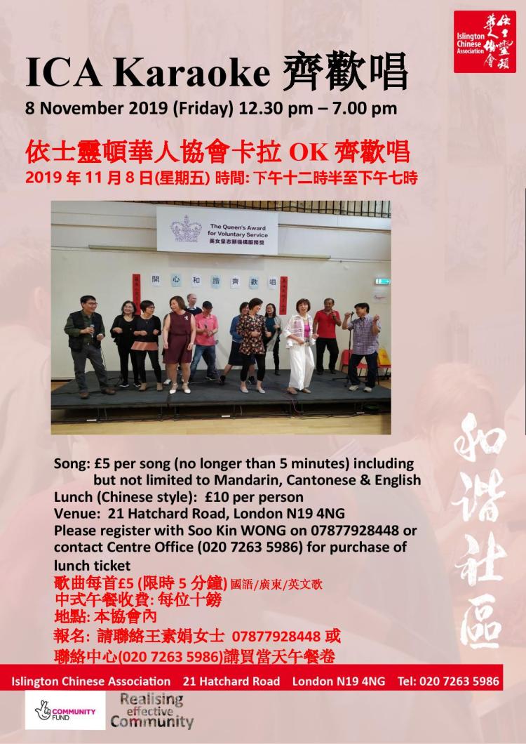 ica karaoke poster.20191108