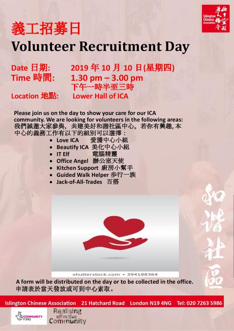 VolunteerRecruitmentDay.20191010