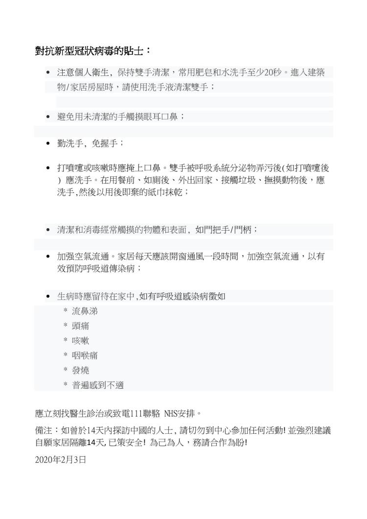 對抗新型冠狀病毒的貼士