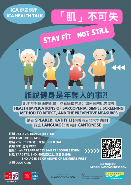 「肌少症」指身體的肌肉量逐漸減少，在長者身上較常見。患上肌少症不單影響日常生活操作，亦容易導致意外跌倒及骨折，因此絕不可掉以輕心！