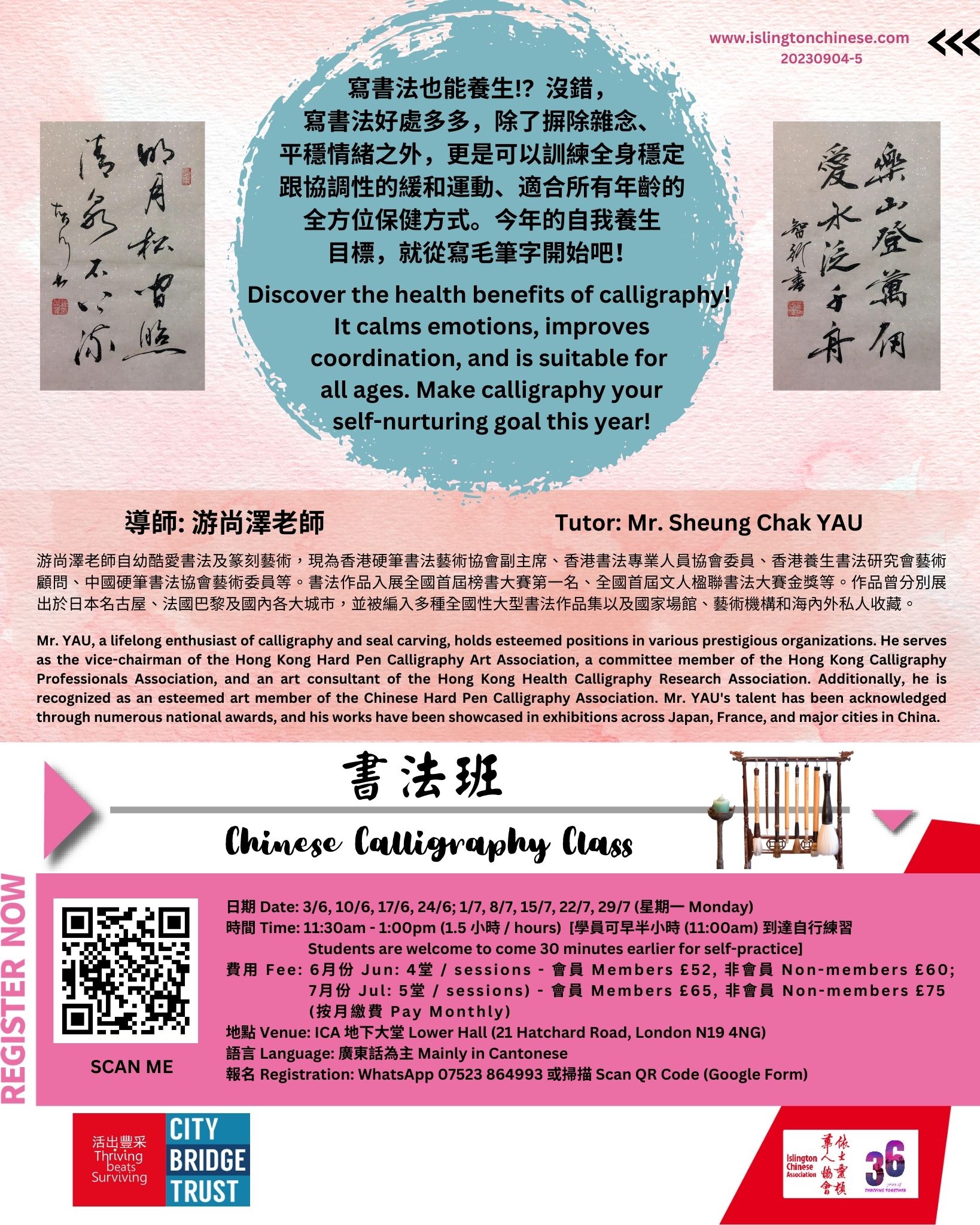 書法班 (2024年6及7月) Chinese Calligraphy Class (Jun & Jul 2024) – Islington ...