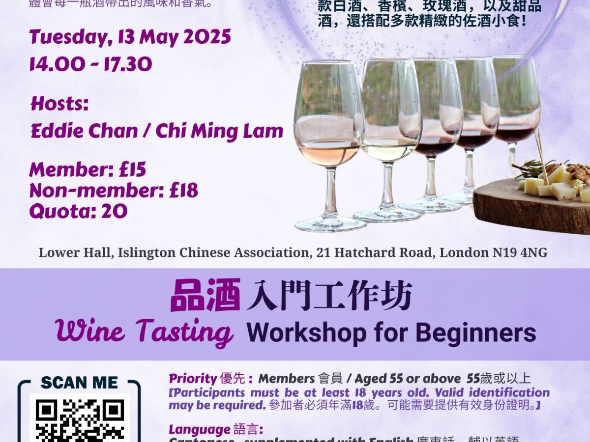 品酒入門工作坊 Wine Tasting Workshop for Beginners (13 May 2025)