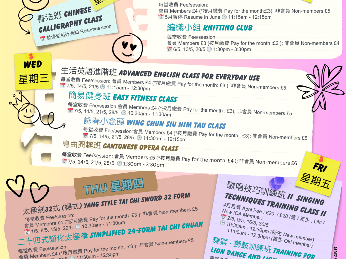 5月活動班組 May Classes / Activities