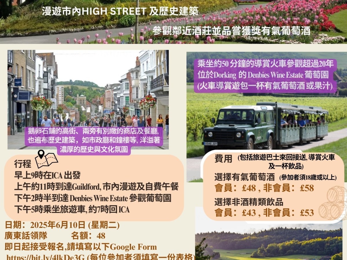 10.06 暢遊Guildford 及葡萄園 Explore Guildford & Beautiful Vineyard