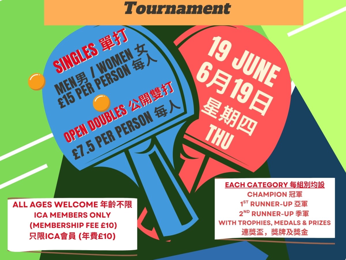 「i乒」第六屆乒乓球錦標賽 ICATTC Sixth  Table Tennis Tournament