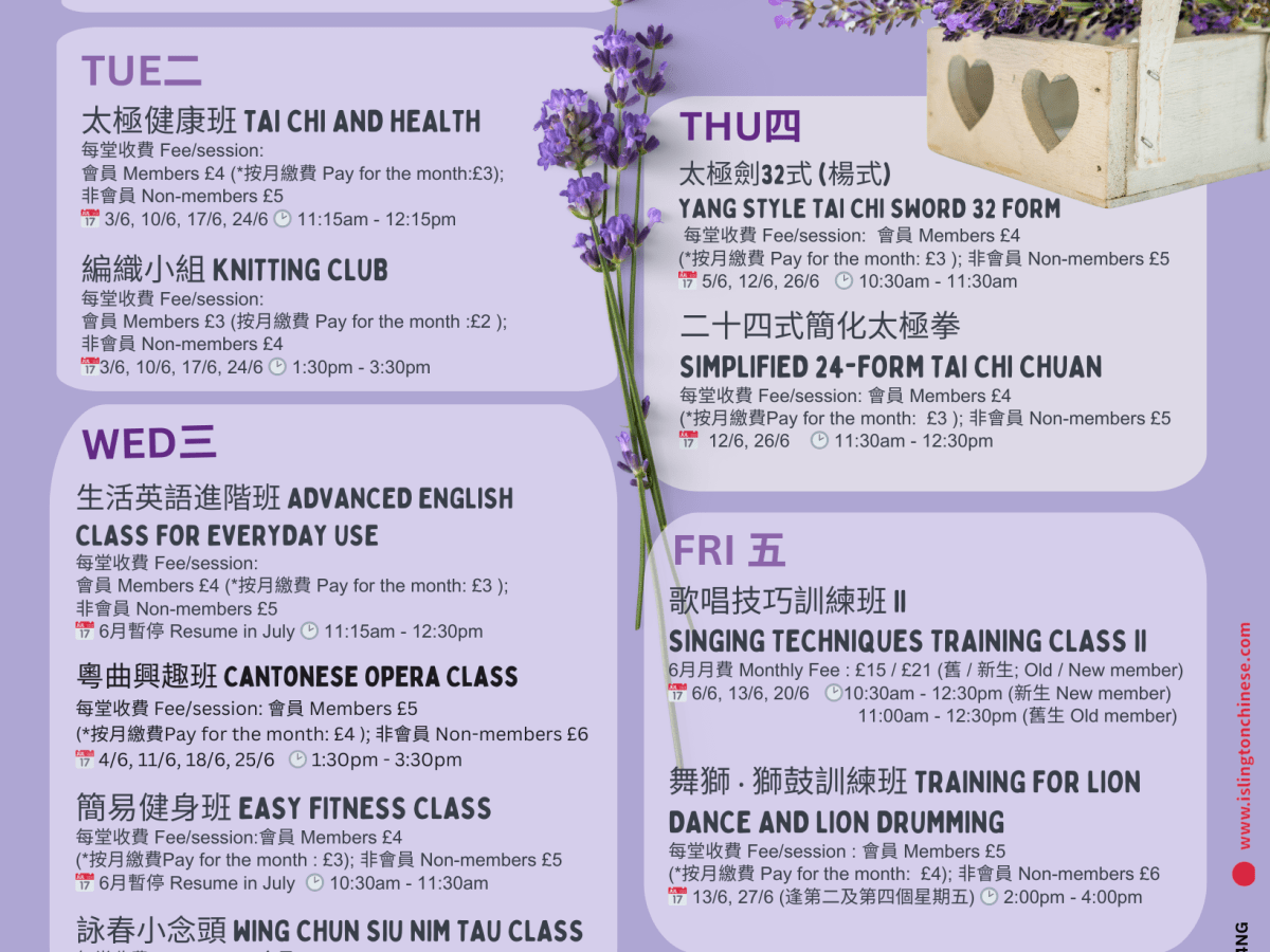 6月活動班組 May Classes / Activities
