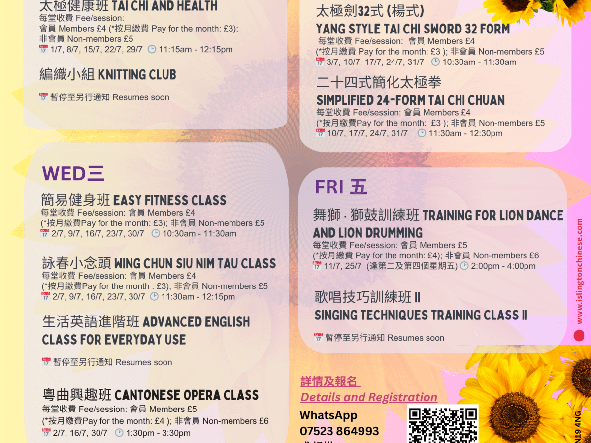 7月活動班組 Classes / Activities in July