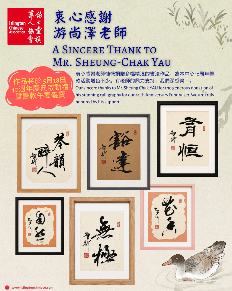 衷心感謝游尚澤老師 A sincere thank you to Mr. Sheung-Chak Yau – Islington ...